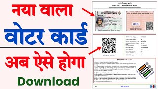 How To Download e-EPIC in hindi 2021 | Digital voter card download 2021 | e voter card download 2021