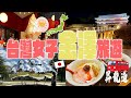 【金澤旅遊】媲美為日本小京都!台灣女子金澤一日自由行旅遊🚌網紅店家景點走透透
