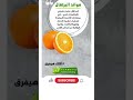 فوائد البرتقال للجسم وللقلب وتنشيط الذاكرة البرتقال صحة القلب فيتامينات تنشيط الذاكرة