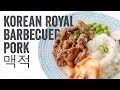 Korean Royal Barbecued Pork (Maekjeok : 맥적) Recipe: Season 4, Ep. 6 - Chef Julie Yoon
