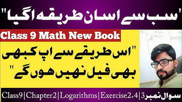 Class 9 Math | Chapter 2 Logarithms | Exercise 2.4 Question 3 | Step By Step Easy Solution | PCTB