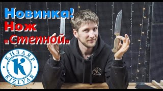 Новинка. Нож 