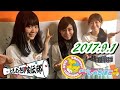 20170901 晴れ ときどき ときめき♡宣伝部 の動画、YouTube動画。