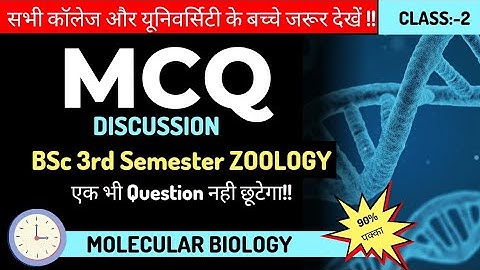 BSc 3rd Semester Zoology MCQ || BSc Objective question || Molecular Zoology MCQ questions