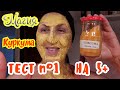 ТЕСТИРУЕМ МАСКУ С КУРКУМОЙ/DIY Test du Masque au Curcuma