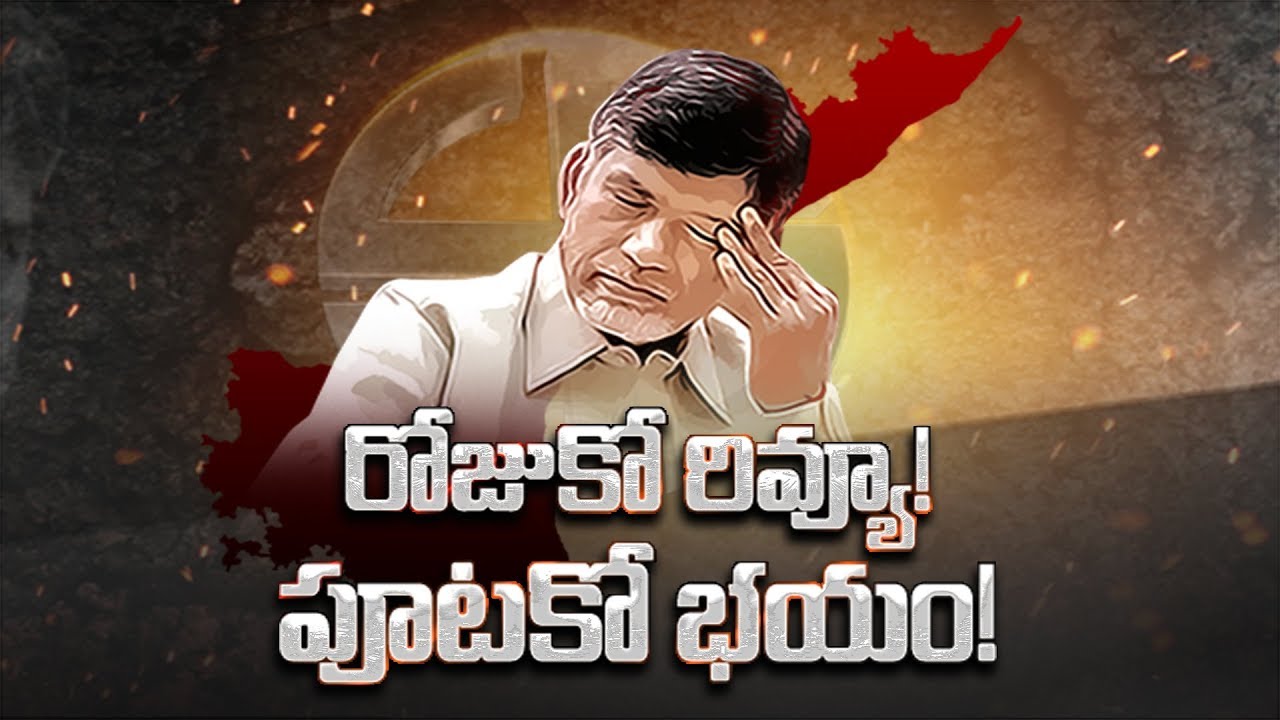 TDP Election Exam Fails? | TDP Fake Survey's Irritates AP People..!