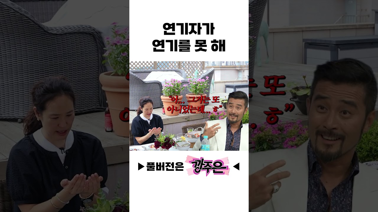 연기자가 연기를 못 해