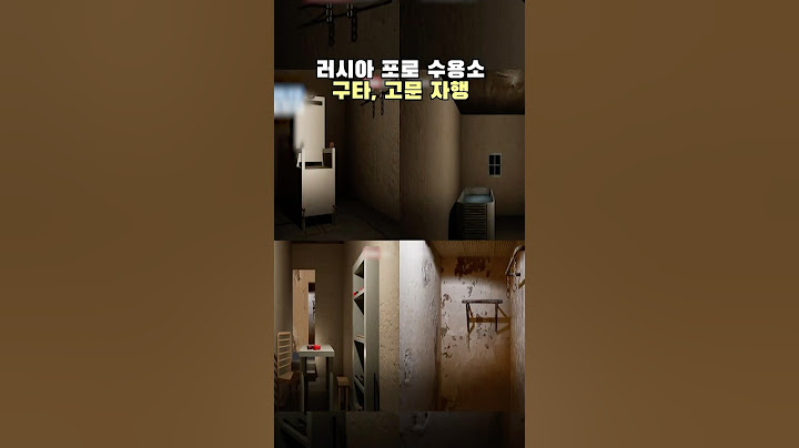 인권개념 전혀 없는 러시아 수용소