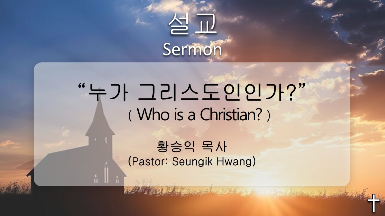 2025년 6월 1일 "누가 그리스도인인가?" (사도행전 11:19-26)