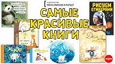 Необычные книги для детей - YouTube