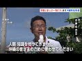「一緒に作ろう未来の沖縄」現職・玉城デニー氏と新人・古謝玄太氏が事実上の一騎打ち　街頭演説で支持訴え　あす13日投開票の沖縄県知事選挙｜TBS NEWS DIG