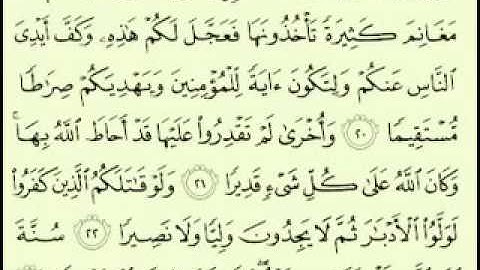 48 سورة الفتح تلاوة الشيخ ماهر المعيقلي مع الآيات