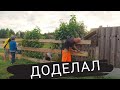 НАКОНЕЦ-ТО Я ЕГО ДОДЕЛАЛ! СТРОЙКА ПРОДОЛЖАЕТСЯ!