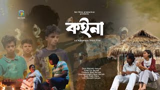 Koina কইন New Assamese Short Film Sai Films Production 2025