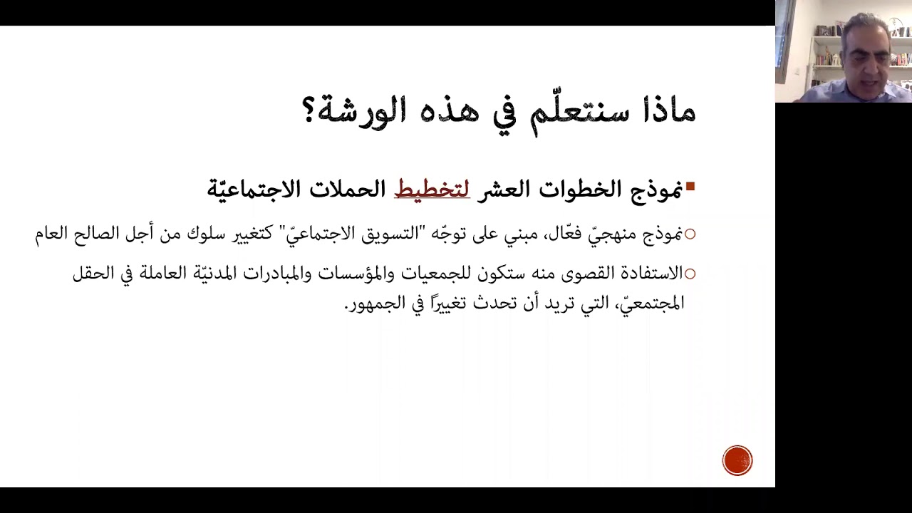 المناصرة من خلال الحملات