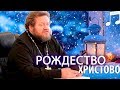 Рождество Христово - Олег Стеняев