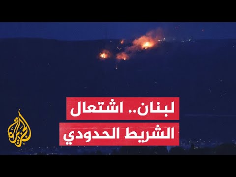 جيش الاحتلال الإسرائيلي يقول إنه استهدف مواقع لحزب الله جنوب لبنان