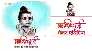 Mahashivratri banner editing | Mahashivratri banner editing 2021| महाशिवरात्री banner editing