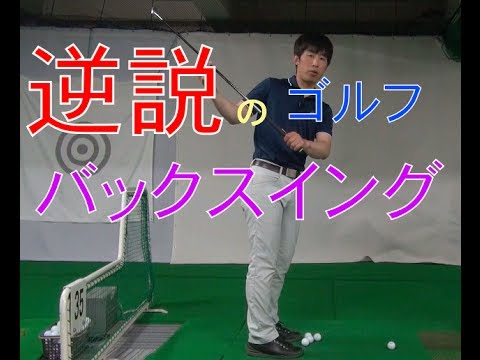 スイングプレーン ゴルフ動画でレッスン マナー ルールを学ぶ ゴルフ上達ちゃんねる