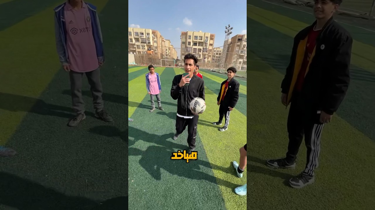 لو الكوره وقعت منك هتطلع برا ❌