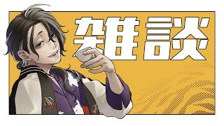 【雑談】配信ができる喜び【にじさんじ】