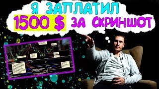 Как меня РАЗВЕЛИ УСПЕШНЫЕ ТРЕЙДЕРЫ на обучении. Как меня РАЗВЕЛИ УСПЕШНЫЕ ТРЕЙДЕРЫ на обучении.