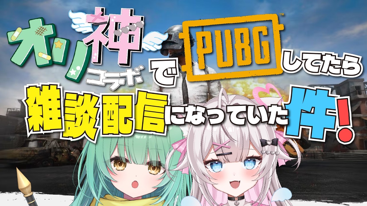 【#PUBG】アメリカから一時帰国!くしょガキなユウシャさんと久々のPUBGだ~!