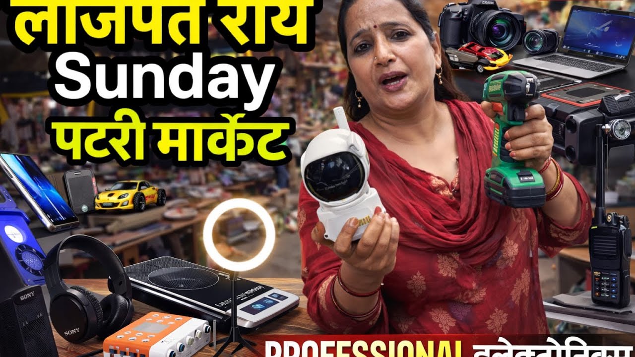 lajpat rai kabadi market | कबाड़ी बाजार | Lajpat rai Sunday Patri market | mini Lajpat rai market 