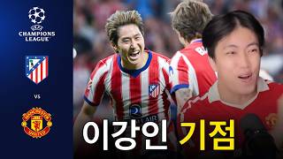 2분만에 맨유를 박살내는 이강인의 키패스 ㄷㄷㄷㄷㅣAT마드리드 vs 맨유