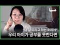 공부는 재능일까 노력일까? 내 아이의 행복