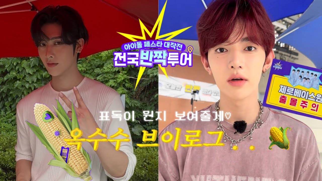 공 짜 팬 싸 ? 💕 반짝투어 브이로그 . . (엠넷 사랑해요♡)