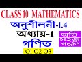 Class 10 Maths Chapter 1 Exercise 1.4 Solutions in Assamese