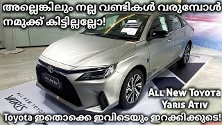 Toyota Doesn't Care To Launch This Car In India! |Toyota Yaris Ativ New Gen 2022 Launched|Yaris 2022