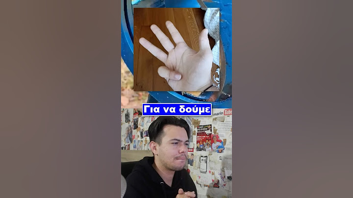 Κάνε το δάχτυλο κάτω εάν... 🖐