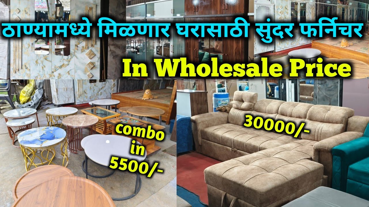 ठाण्यामधील या शॉपमध्ये मिळणार घरासाठी सुंदर फर्निचर/Thane Furniture Market/ Shilphata Road Furniture