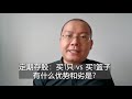 定期存股:买1只股票 vs 买1篮子股票,有什么优势和劣势?