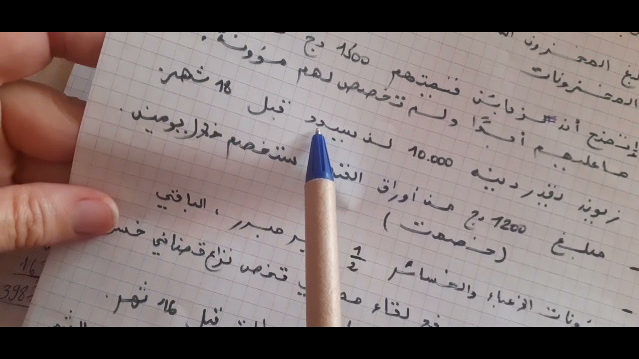 حل تمرين الميزانية المالية ، الانتقال ، الجزء الاول