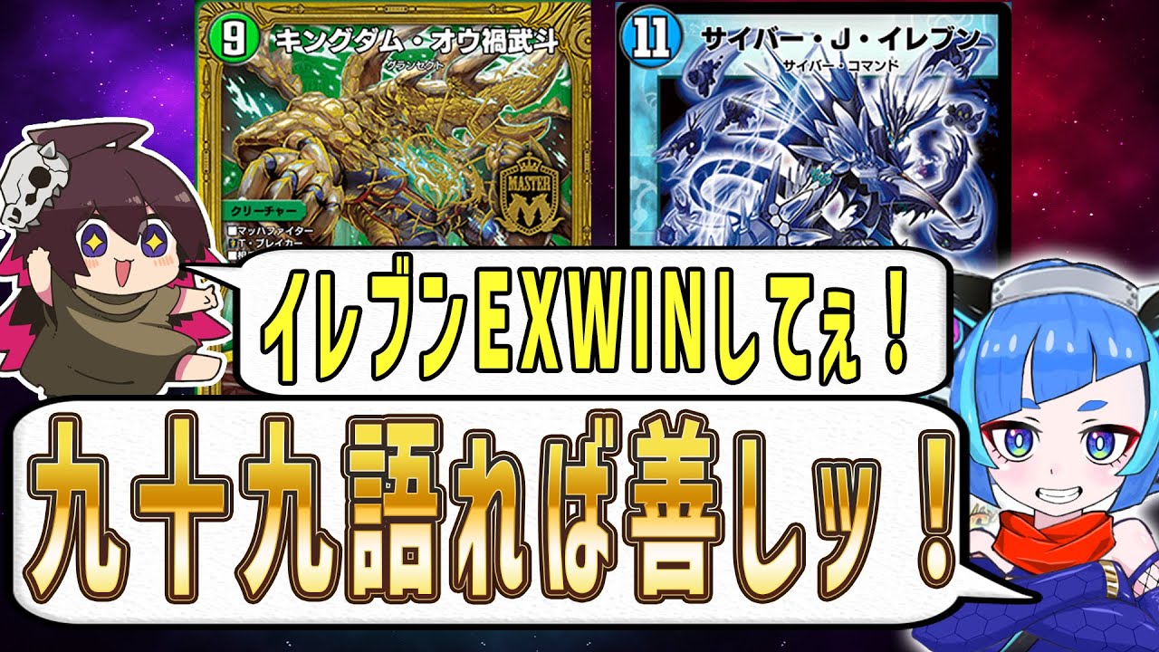 デュエプレ】みんなと戦えてよかった。轟破天九十九語により、サイバー
