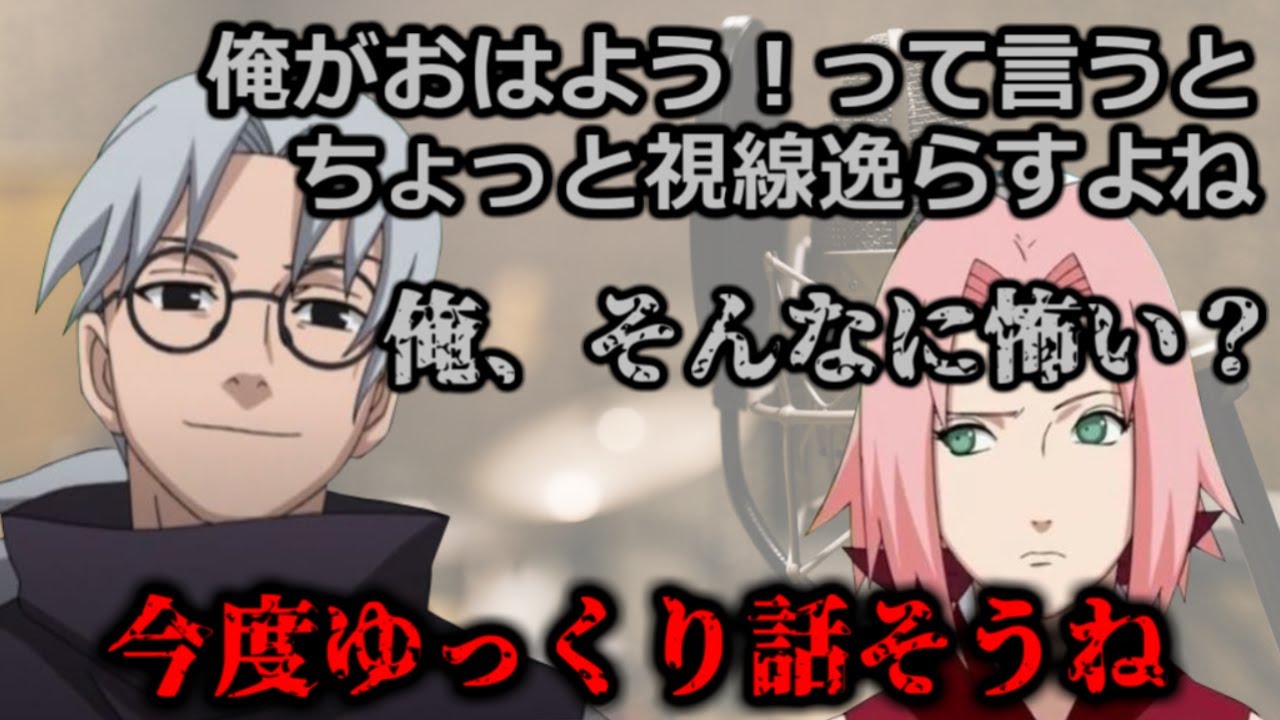 【NARUTO文字起こし】カブト(神奈延年)に挨拶されるとちょっと視線を逸らすサクラ(中村千絵)