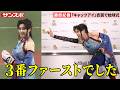 藤原紀香、人生初のノーバン投球に感激　小学生時代は少年野球で「3番・ファースト」だったと明かす