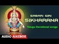 Sabari giri sikharana  ayyappa songs  g anand  telugu devotional songs  ayyappa bhakti geethalu
