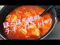 【ほろほろ鶏肉】チキンカチャトラ！！がとっても柔らかい【とろける】