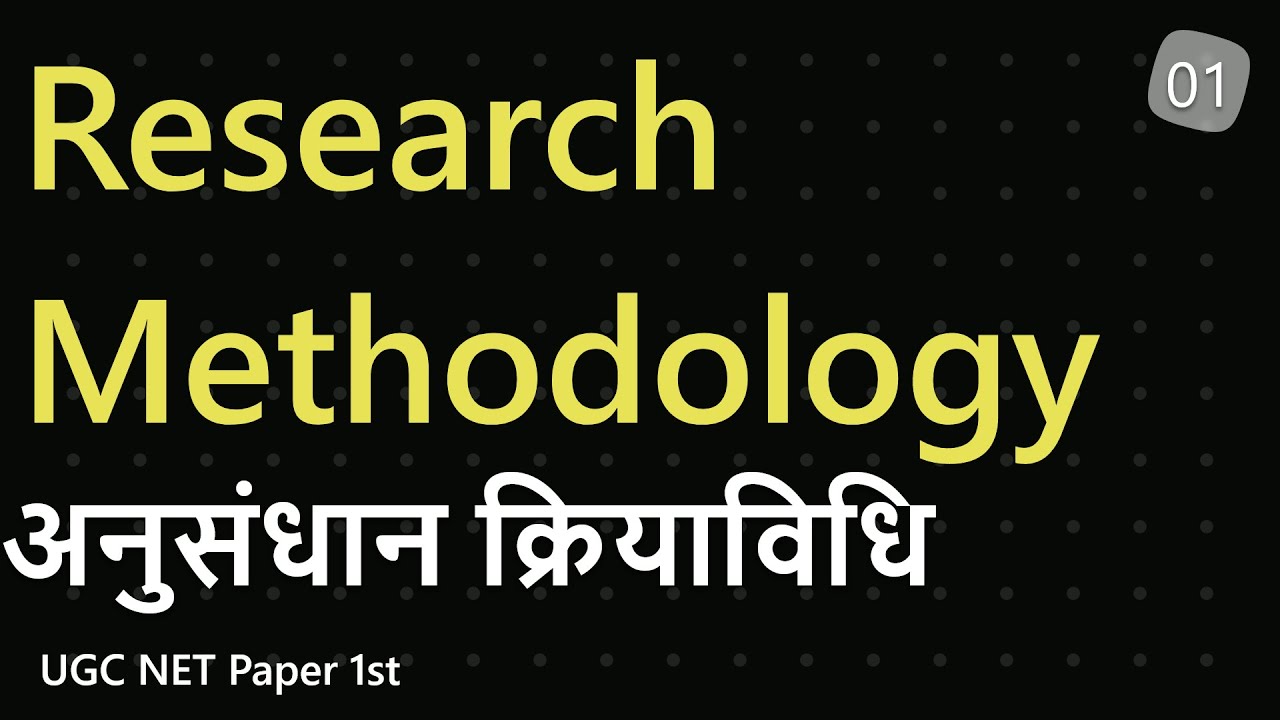 research project ka hindi