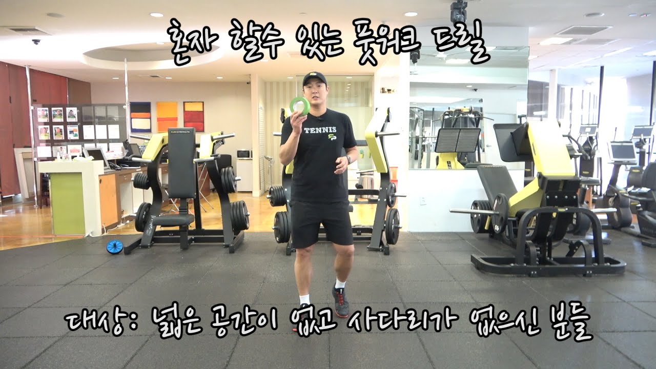 [하늘쌤테니스꿀팁] 제169편 혼자 할수 있는 풋워크 드릴