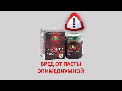 Вред Эпимедиумной пасты | Правда о вреде Epimedyumlu macun