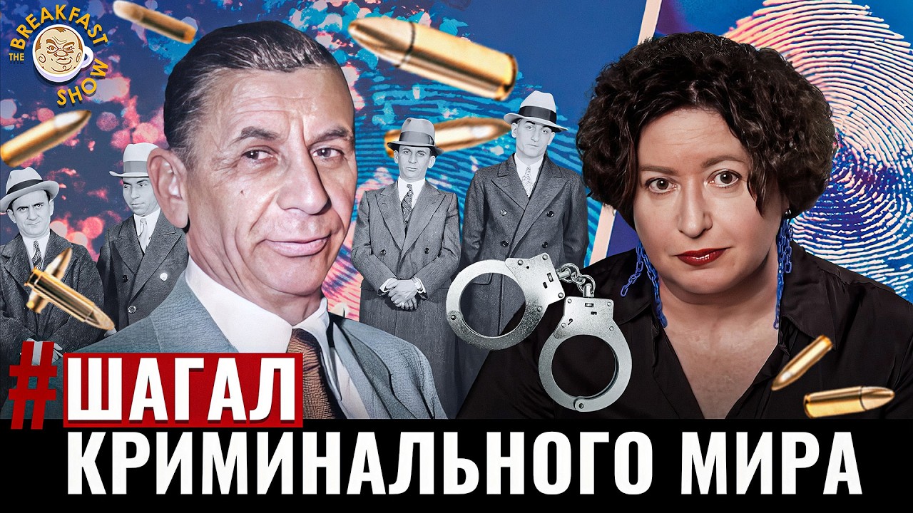 Меир Лански. Архитектор мафиозного интернационала