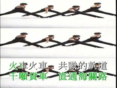 罗大佑 飞车 LD伴唱