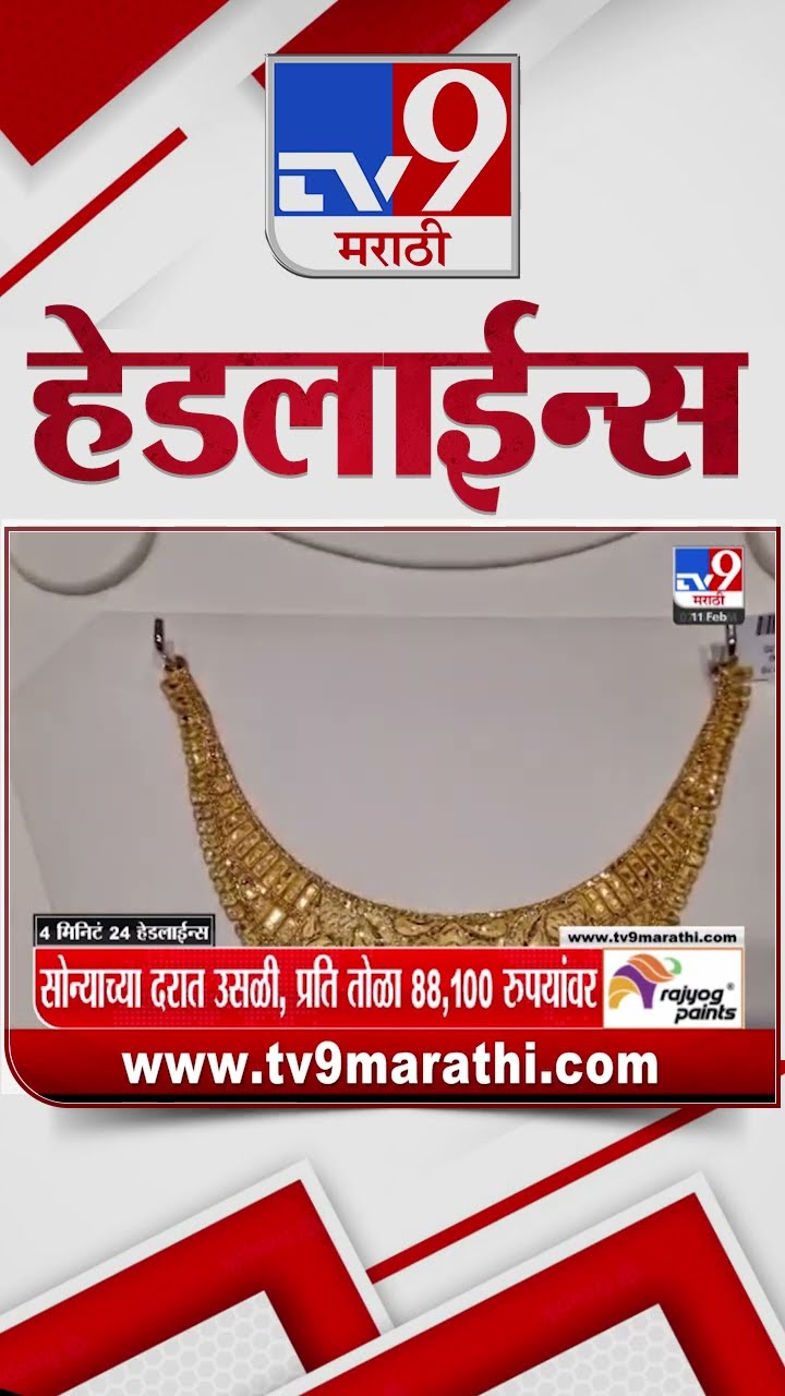 Tv9 Marathi News Top Headline Today 11 February 2025 4 Minute 24 Headline Maharashtra Politics