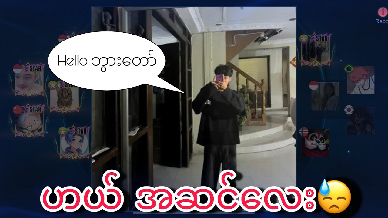 တယောက်တည်း ဓာတ်ပုံရိုက်နေတာလား🤣