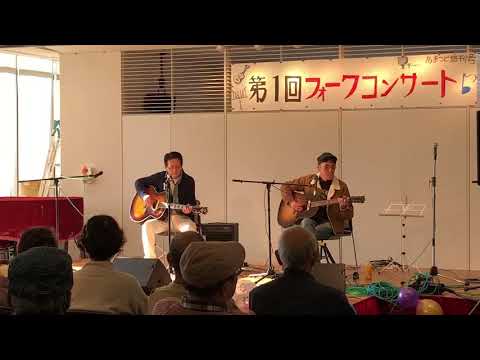 『神田川(かぐや姫 Cover)』/  大須賀 ＆ KOBA♪SHOW